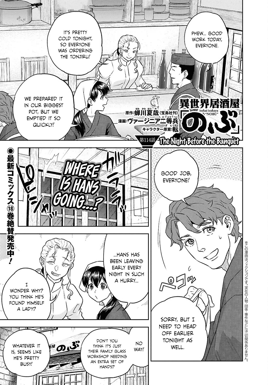 Isekai Izakaya "Nobu" Chapter 114 page 1 - Chapter 114: The Night Before the Banquet ②