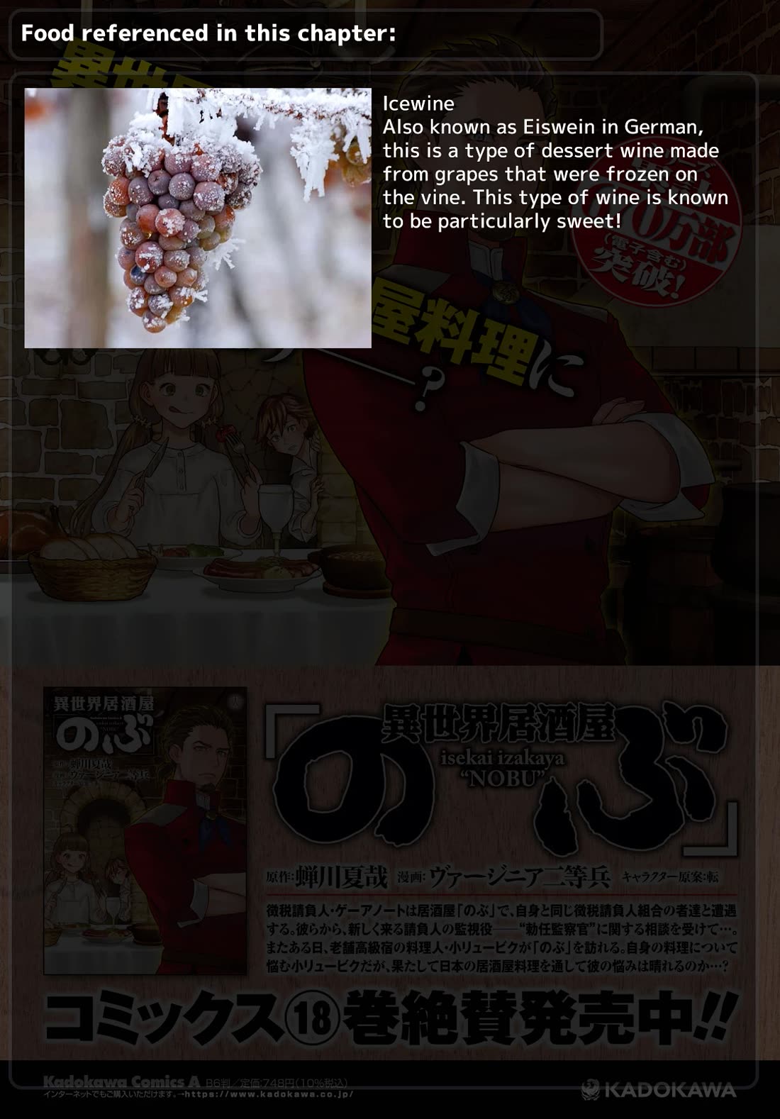 Isekai Izakaya "Nobu" Chapter 114 page 24 - Chapter 114: The Night Before the Banquet ②