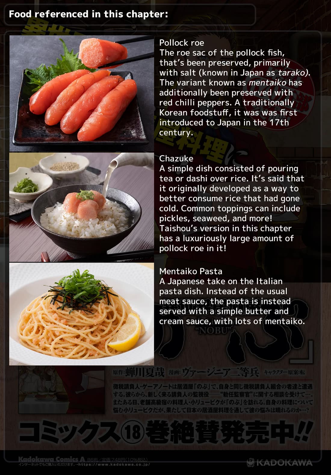 Isekai Izakaya "Nobu" Chapter 119 page 12 - Chapter 119: Pollock Roe Chazuke