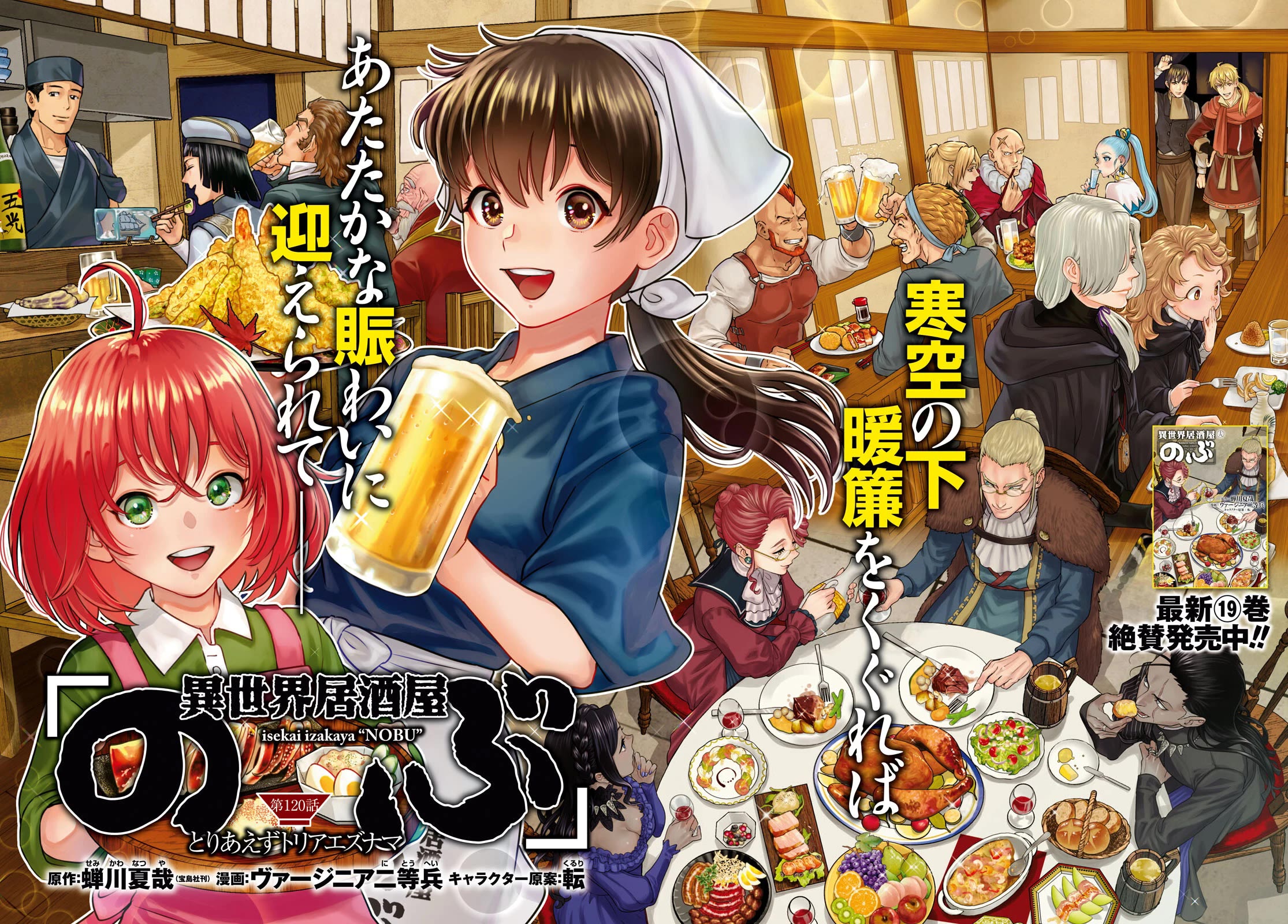 Isekai Izakaya "Nobu" Chapter 120 page 2 - Chapter 120: For Now, Whatsontapp