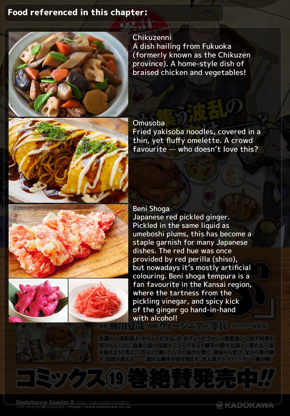 Isekai Izakaya "Nobu" Chapter 121 page 24 - Chapter 121: Doctor and Ginger