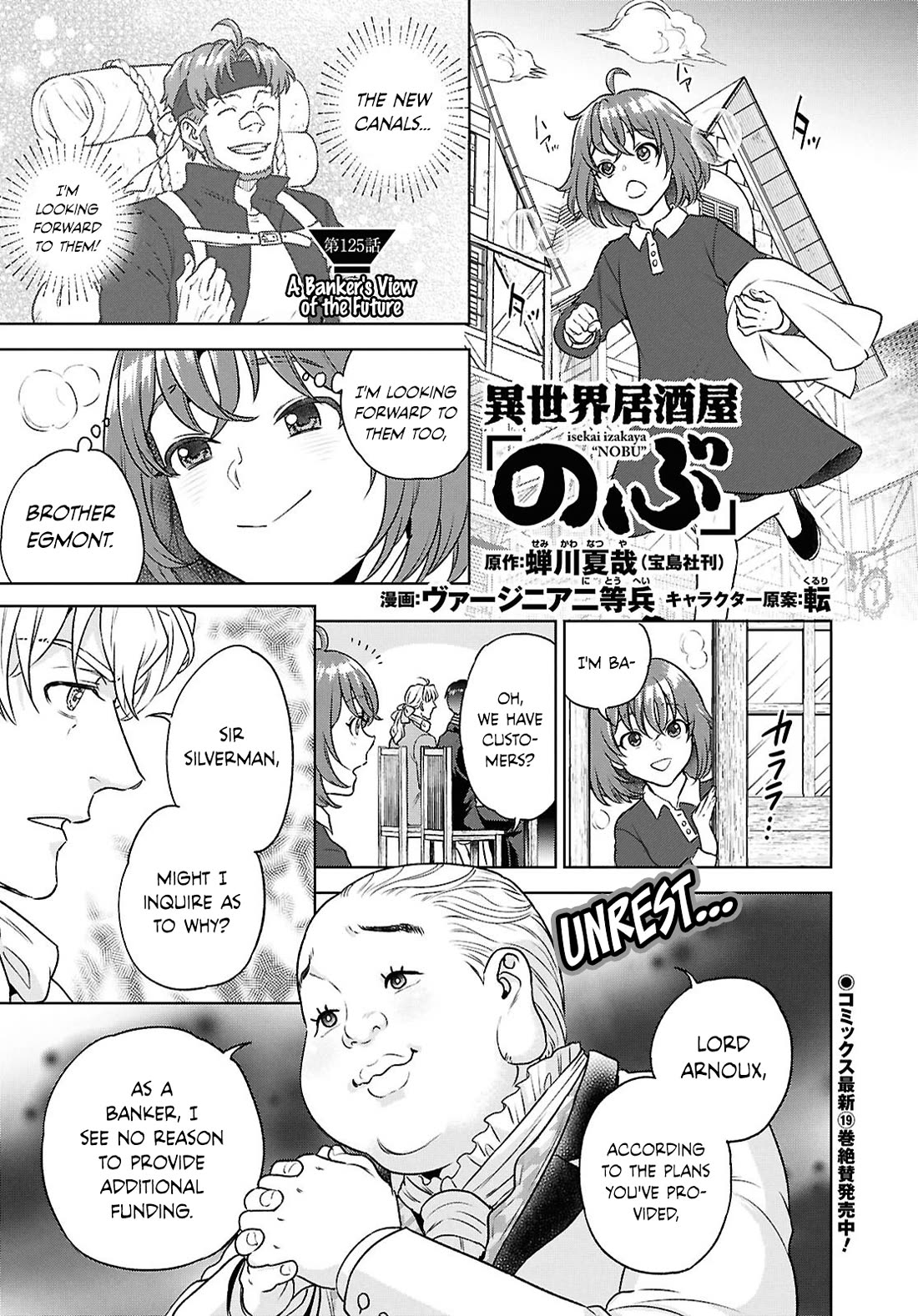 Isekai Izakaya "Nobu" Chapter 125 page 1 - Chapter 125: A Banker's View of the Future ②