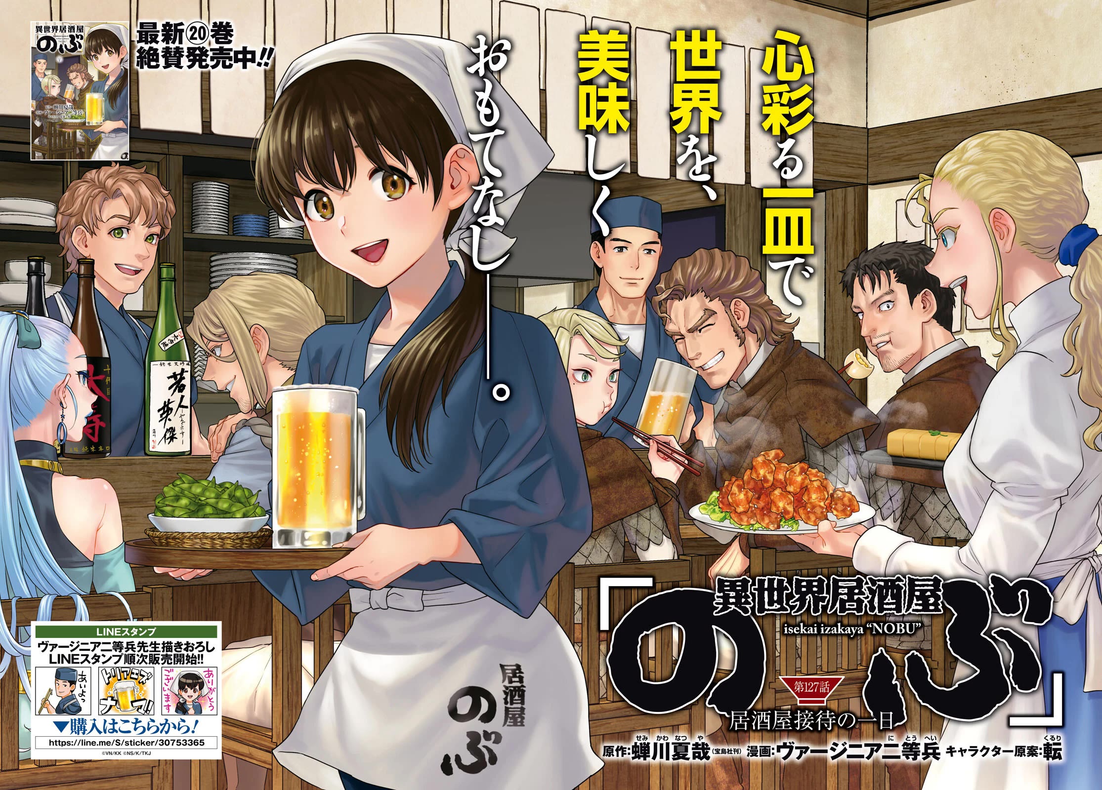 Isekai Izakaya "Nobu" Chapter 127 page 2 - Chapter 127: A Day of Hospitality at an Izakaya