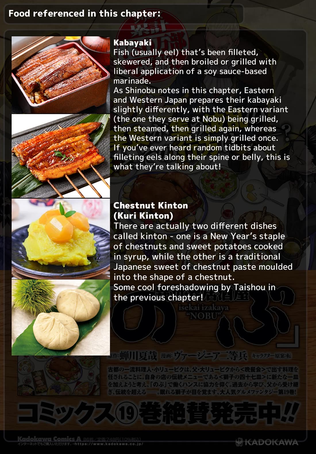 Isekai Izakaya "Nobu" Chapter 134 page 34 - Chapter 134: Reinhold, Eels, and Chestnuts