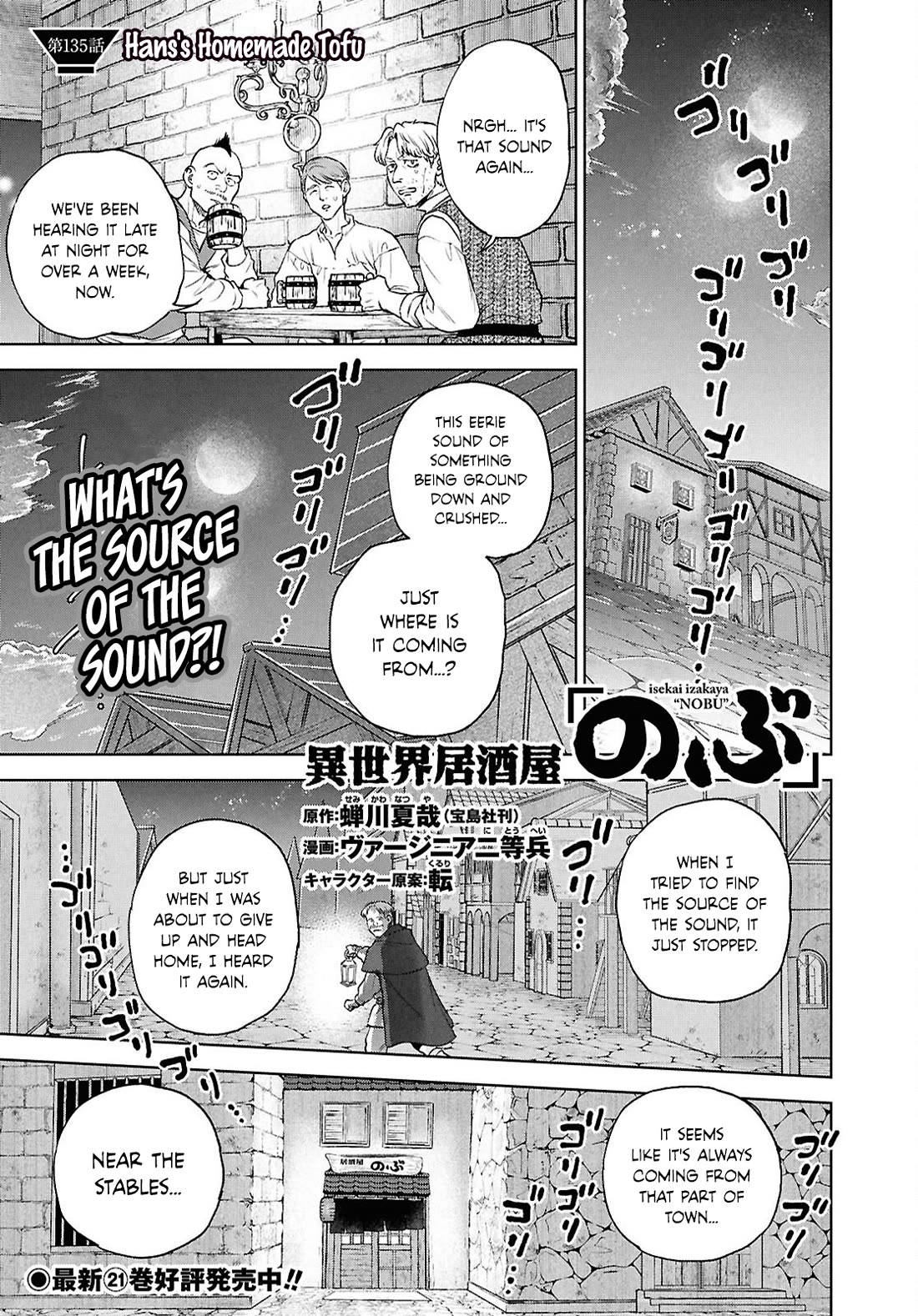 Isekai Izakaya "Nobu" Chapter 135 page 1 - Chapter 135: Hans's Homemade Tofu