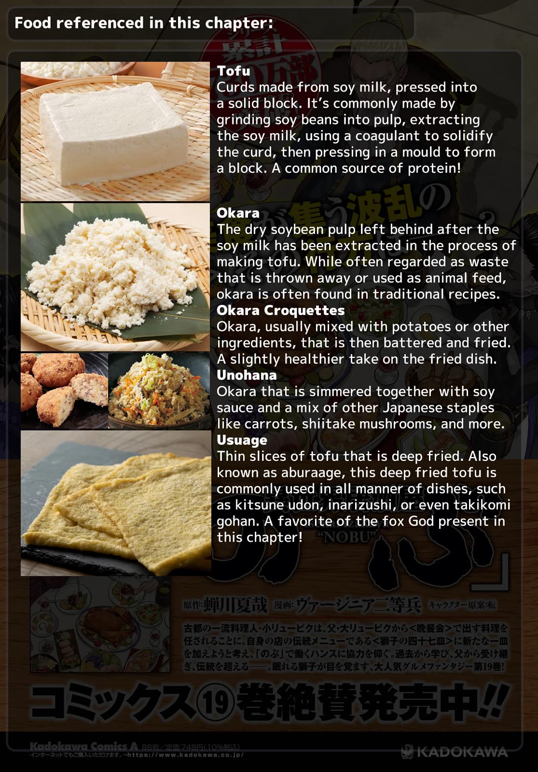 Isekai Izakaya "Nobu" Chapter 135 page 30 - Chapter 135: Hans's Homemade Tofu