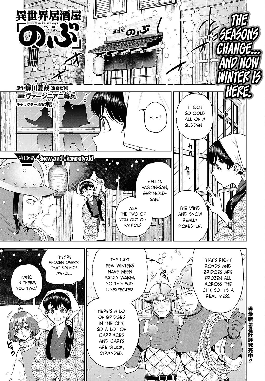 Isekai Izakaya "Nobu" Chapter 136 page 1 - Chapter 136: Snow and Okonomiyaki