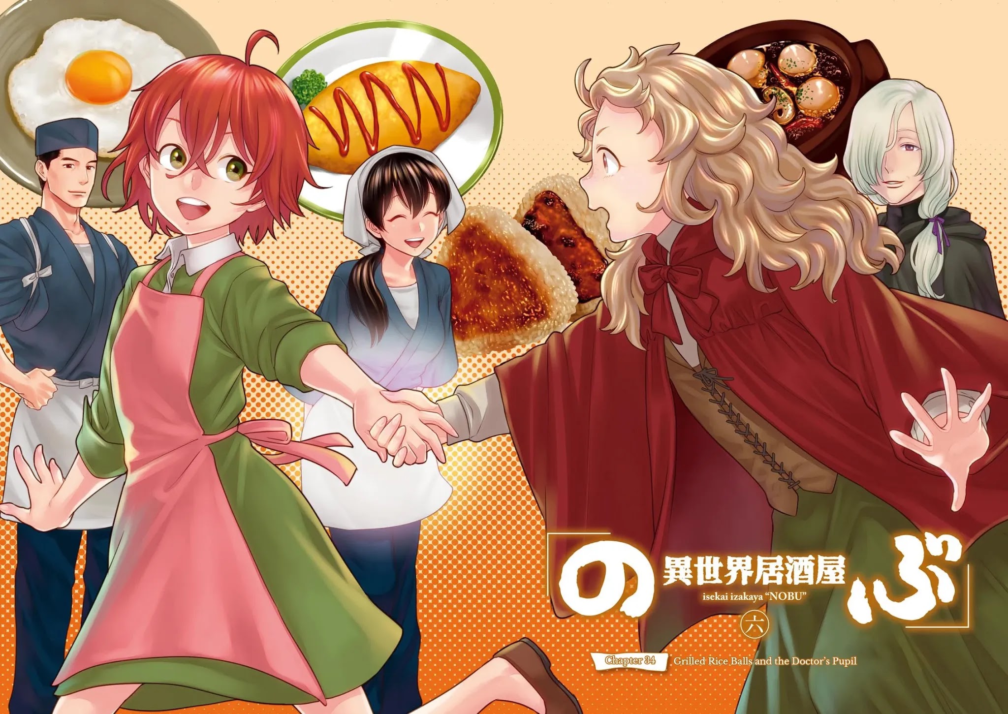 Isekai Izakaya "Nobu" Chapter 34 page 4 - Chapter 34: Grilled Rice Balls and the Doctor's Pupil