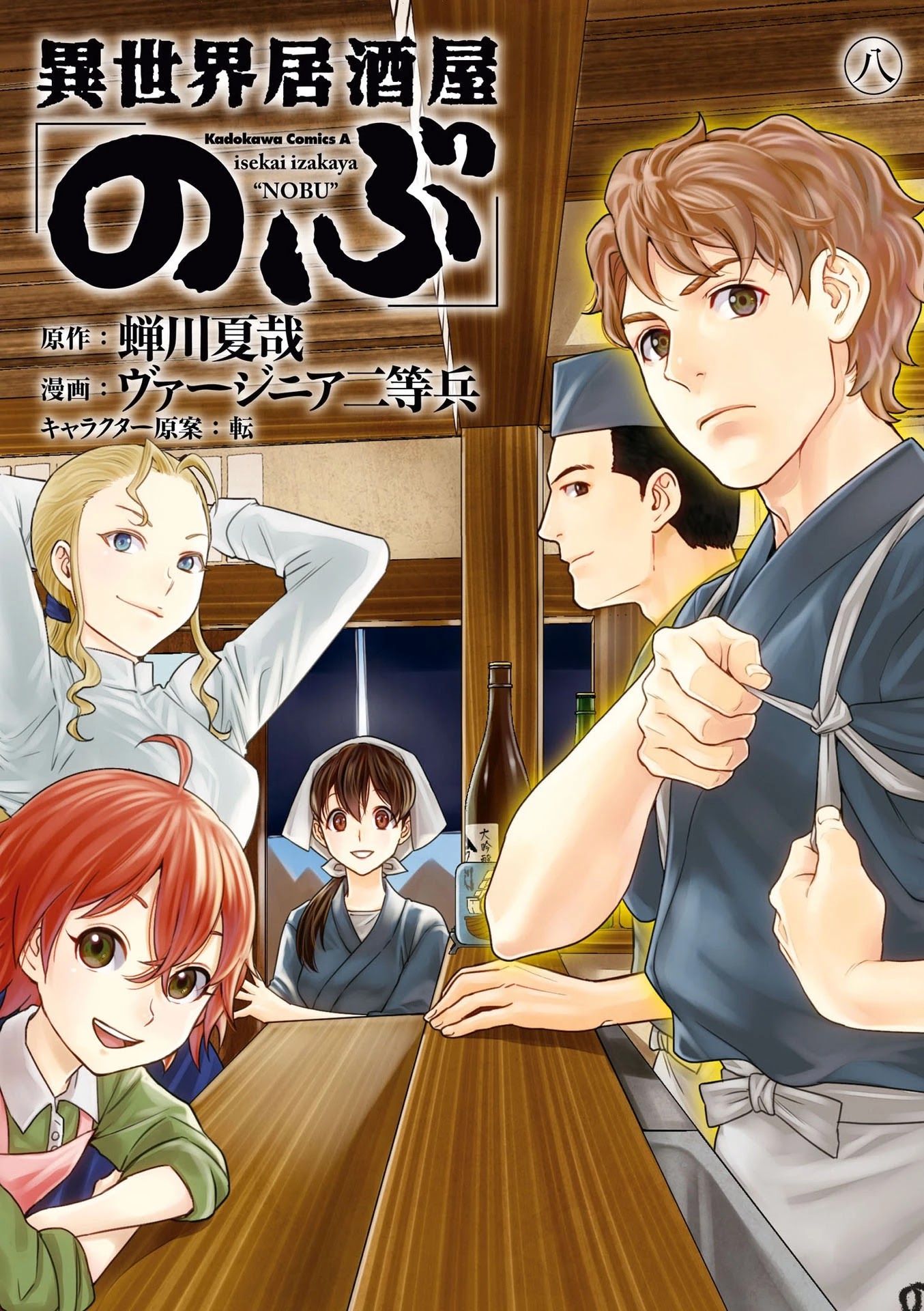 Isekai Izakaya "Nobu" Chapter 45 page 2 - Chapter 45: Hans' Resolution