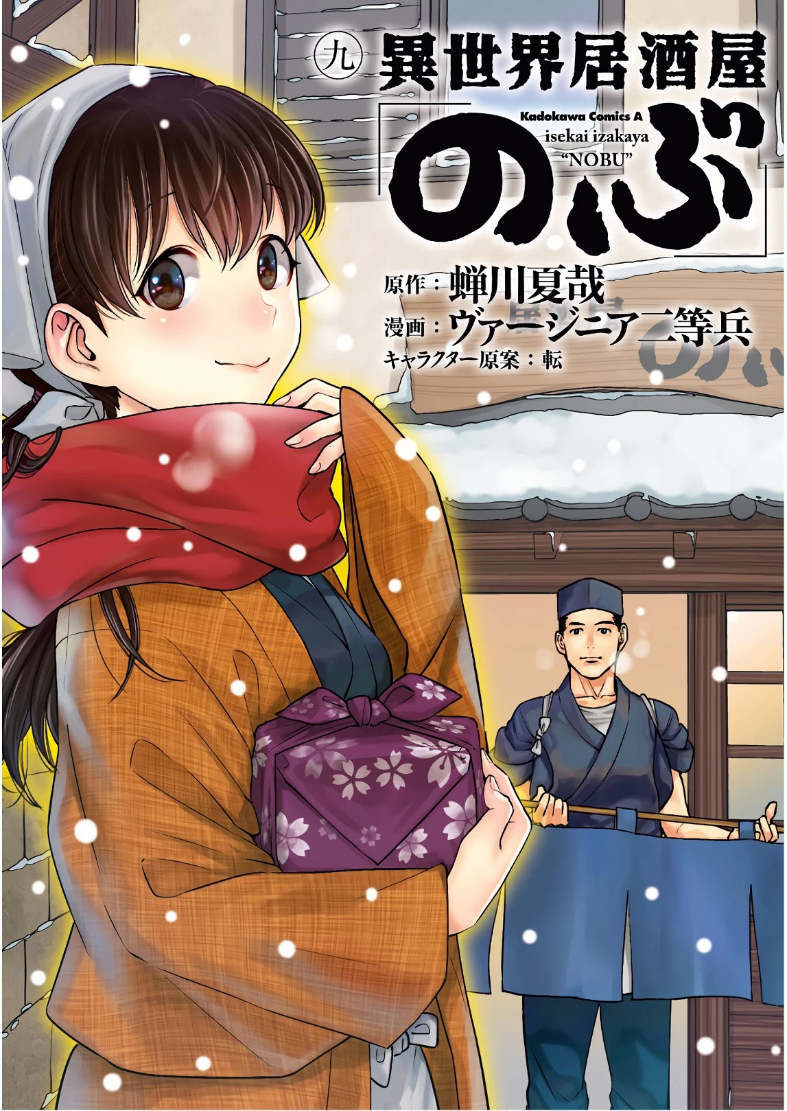 Isekai Izakaya "Nobu" Chapter 51 page 1 - Chapter 51