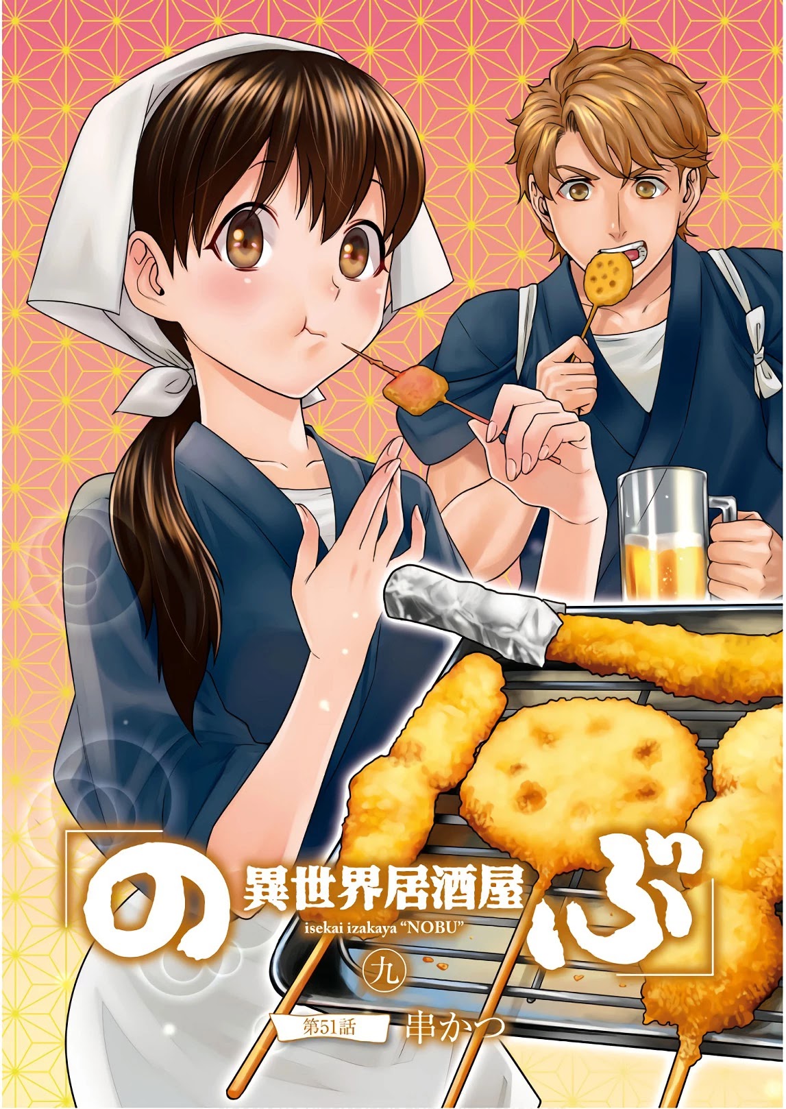 Isekai Izakaya "Nobu" Chapter 51 page 4 - Chapter 51