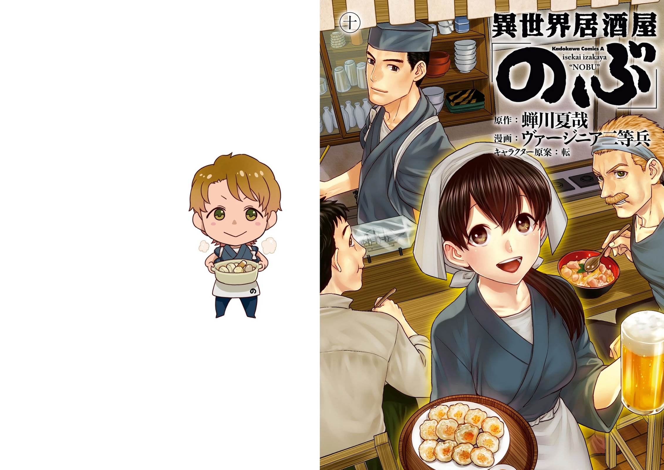 Isekai Izakaya "Nobu" Chapter 57 page 1 - Chapter 57