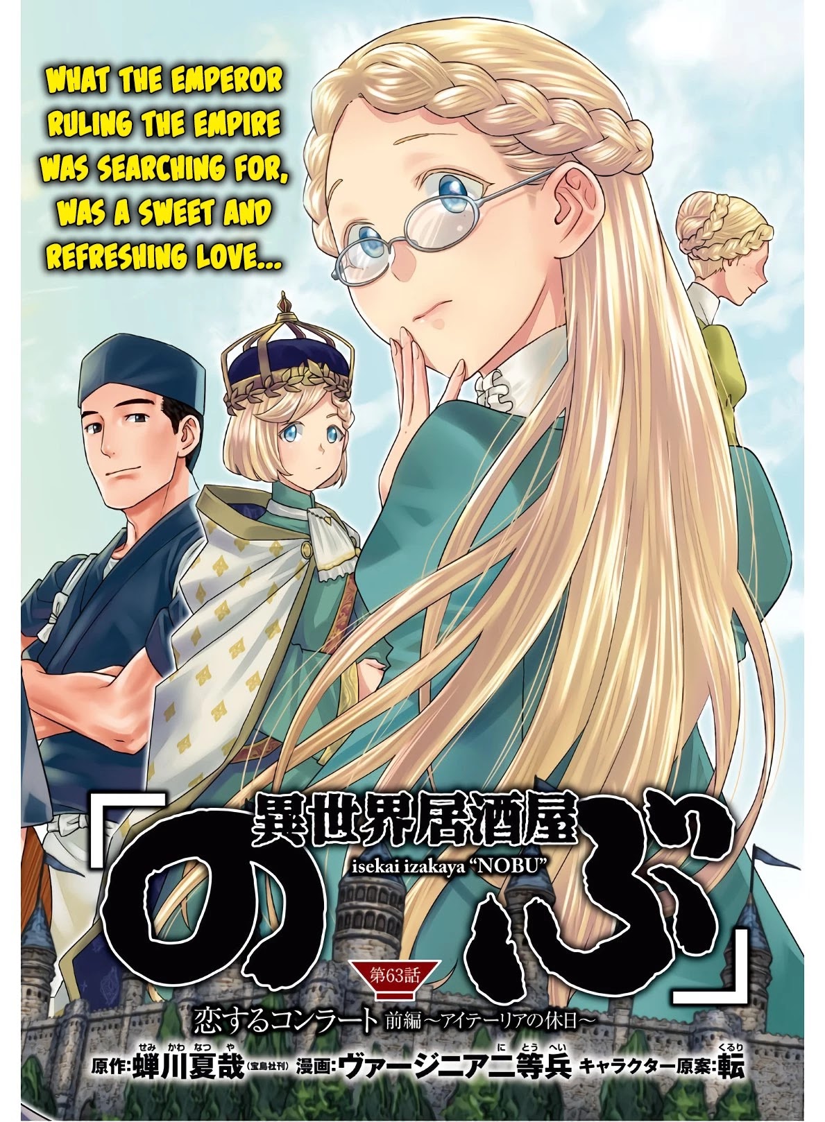 Isekai Izakaya "Nobu" Chapter 63 page 3 - Chapter 63