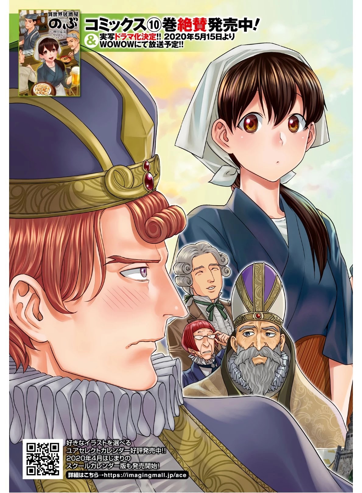 Isekai Izakaya "Nobu" Chapter 63 page 4 - Chapter 63