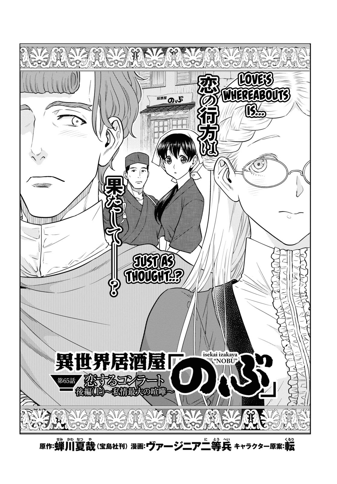 Isekai Izakaya "Nobu" Chapter 65 page 2 - Chapter 65