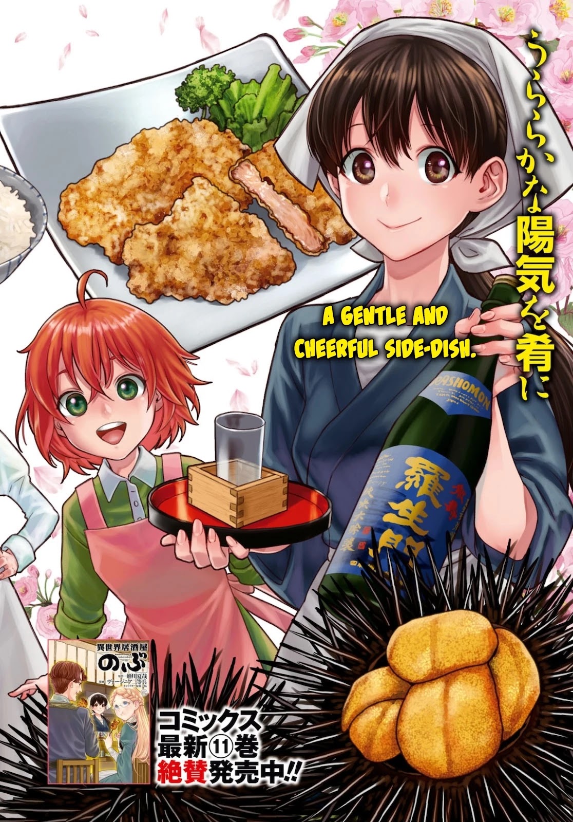 Isekai Izakaya "Nobu" Chapter 70 page 2 - Chapter 70