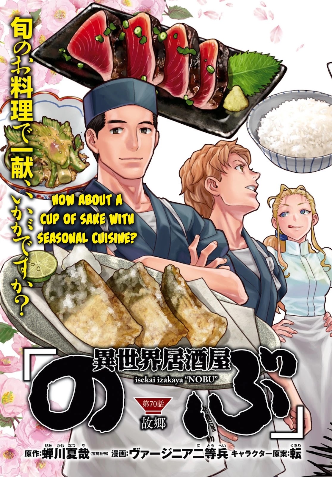 Isekai Izakaya "Nobu" Chapter 70 page 3 - Chapter 70