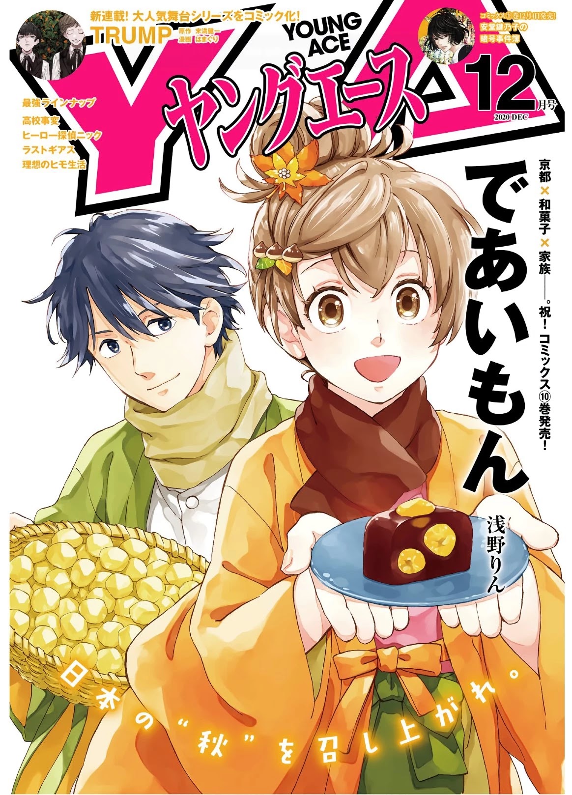 Isekai Izakaya "Nobu" Chapter 71 page 1 - Chapter 71