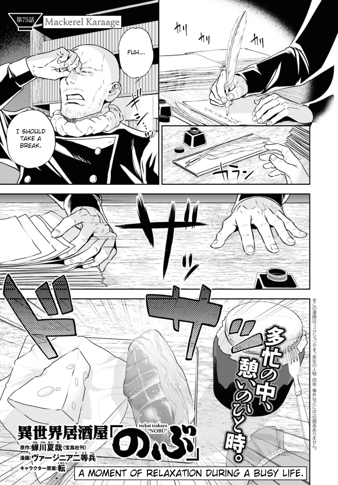 Isekai Izakaya "Nobu" Chapter 75 page 1 - Chapter 75: Mackerel Karaage