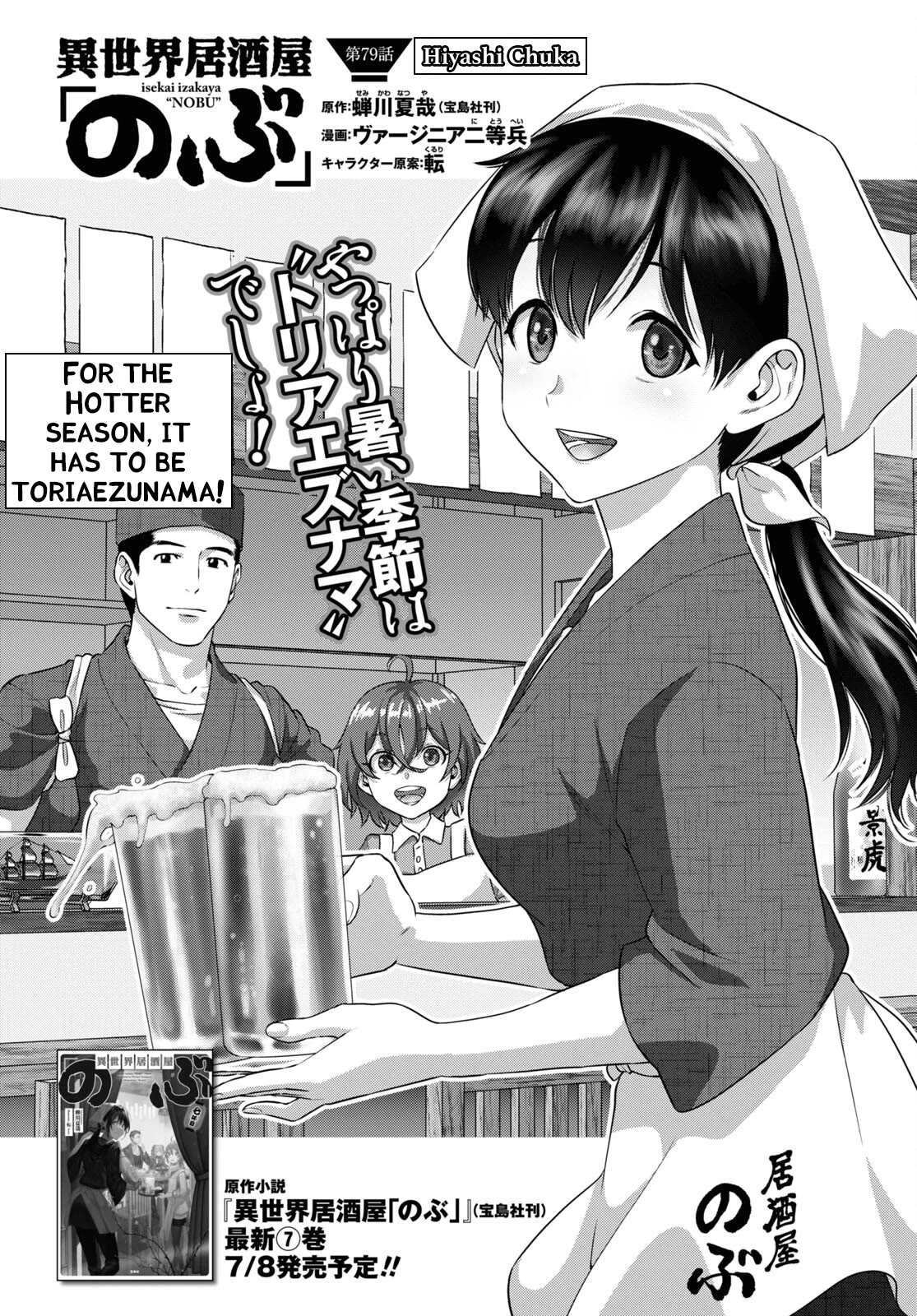 Isekai Izakaya "Nobu" Chapter 79 page 1 - Chapter 79: Hiyashi Chuka