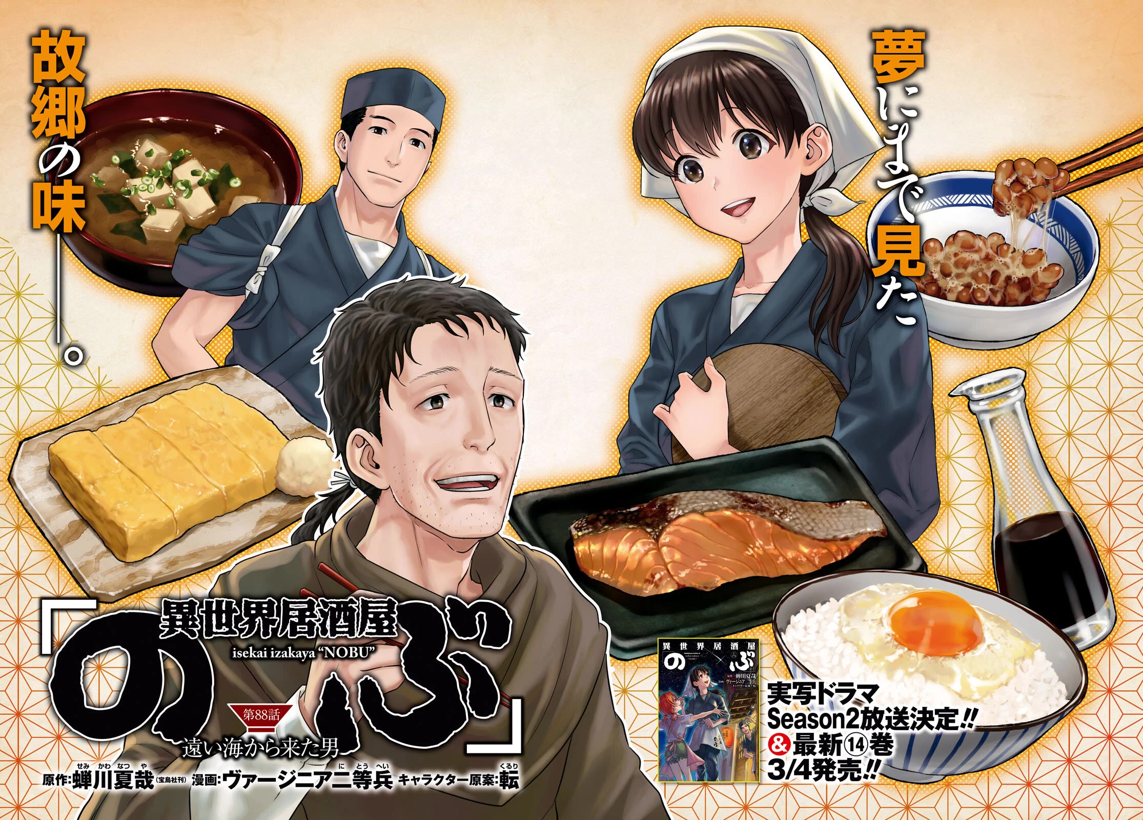 Isekai Izakaya "Nobu" Chapter 88 page 2 - Chapter 88: The Man Who Came From Across a Distant Sea