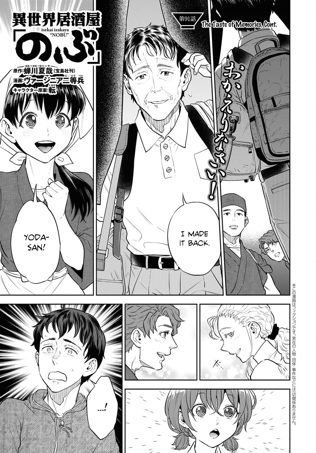 Isekai Izakaya "Nobu" Chapter 91 page 1 - Chapter 91: Taste of Memories, Continued