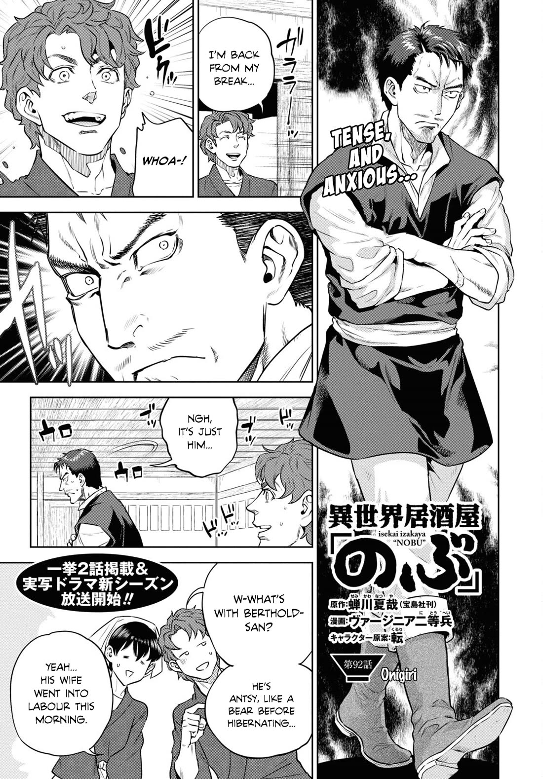 Isekai Izakaya "Nobu" Chapter 92 page 1 - Chapter 92: Onigiri