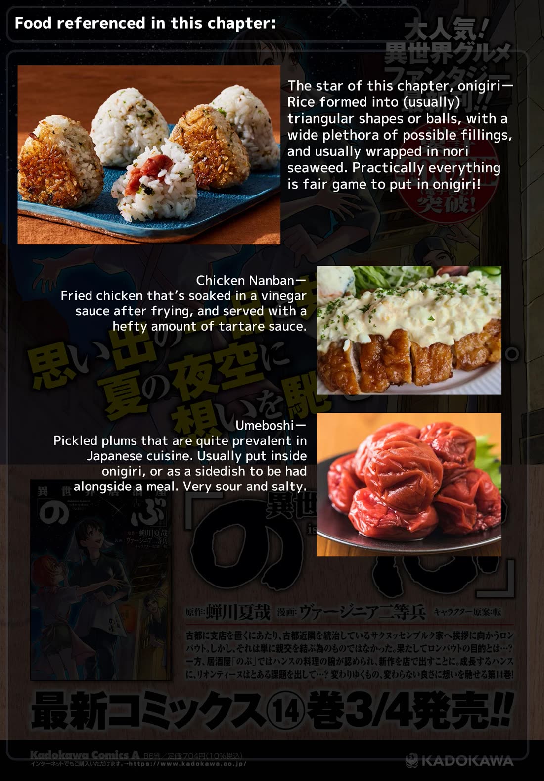 Isekai Izakaya "Nobu" Chapter 92 page 23 - Chapter 92: Onigiri
