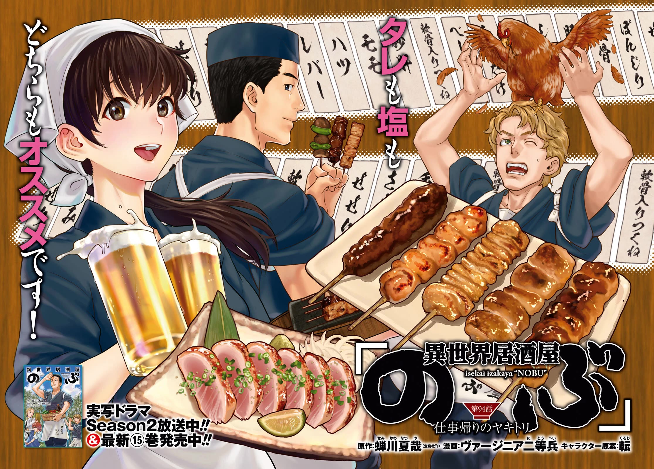 Isekai Izakaya "Nobu" Chapter 94 page 2 - Chapter 94: Yakitori After Work