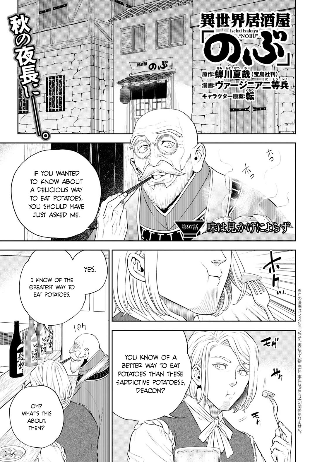 Isekai Izakaya "Nobu" Chapter 97 page 1 - Chapter 97: A Taste That is Not What it Seems