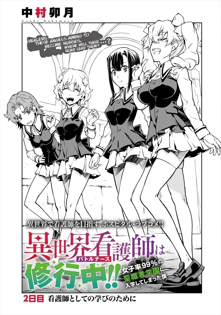 Isekai Kangoshi wa Shugyo Chuu!! Chapter 2 page 1 - Chapter 2: 2nd Day: For the Sake of Learning Nursing