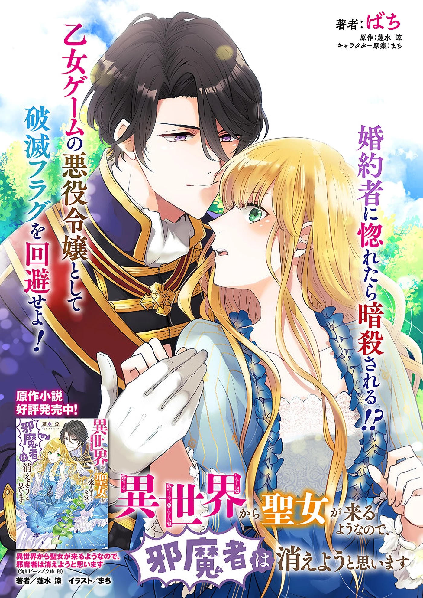 Isekai Kara Seijo ga Kuru You Nanode, Jamamono wa Kieyou to Omoimasu Chapter 1.1 page 4 - Chapter 1.1