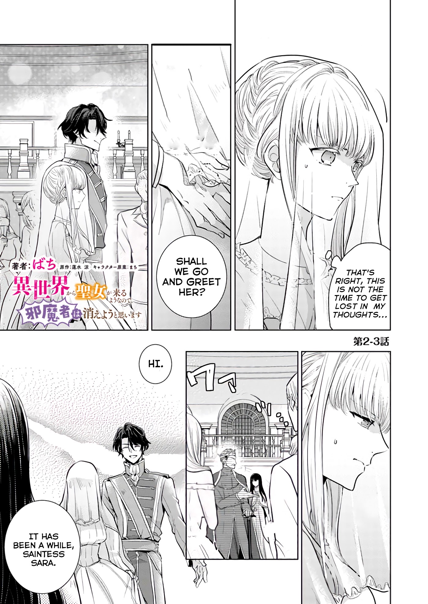Isekai Kara Seijo ga Kuru You Nanode, Jamamono wa Kieyou to Omoimasu Chapter 2.3 page 1 - Chapter 2.3