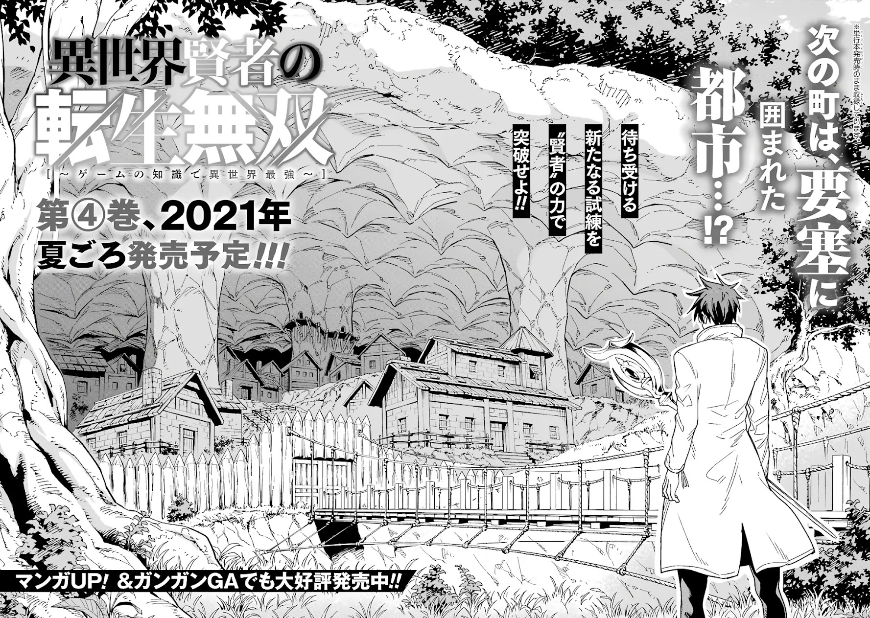 Isekai Kenja no Tensei Musou ~Geemu no Chishiki de Isekai Saikyou~ Chapter 14.3 page 16 - Chapter 14.3: Mina's Conviction