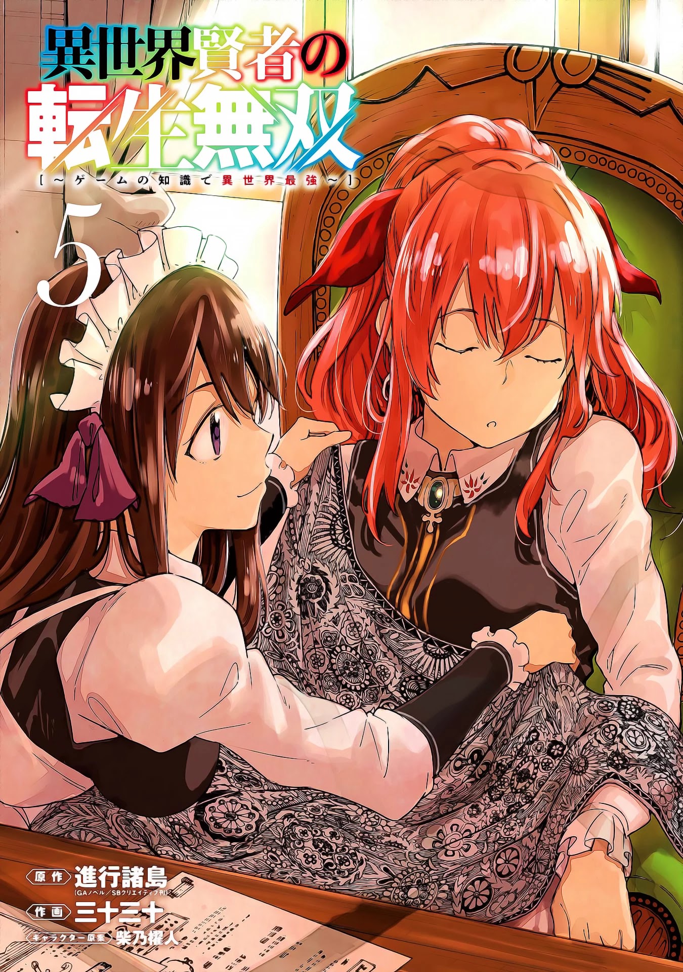 Isekai Kenja no Tensei Musou ~Geemu no Chishiki de Isekai Saikyou~ Chapter 20 page 3 - Chapter 20: I found an opponent I must defeat