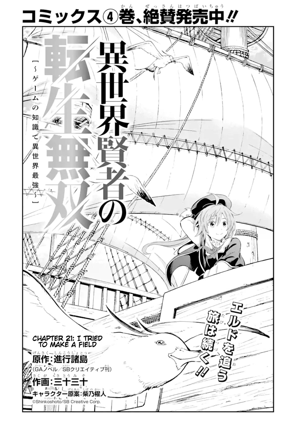 Isekai Kenja no Tensei Musou ~Geemu no Chishiki de Isekai Saikyou~ Chapter 21 page 6 - Chapter 21: I tried to make a field