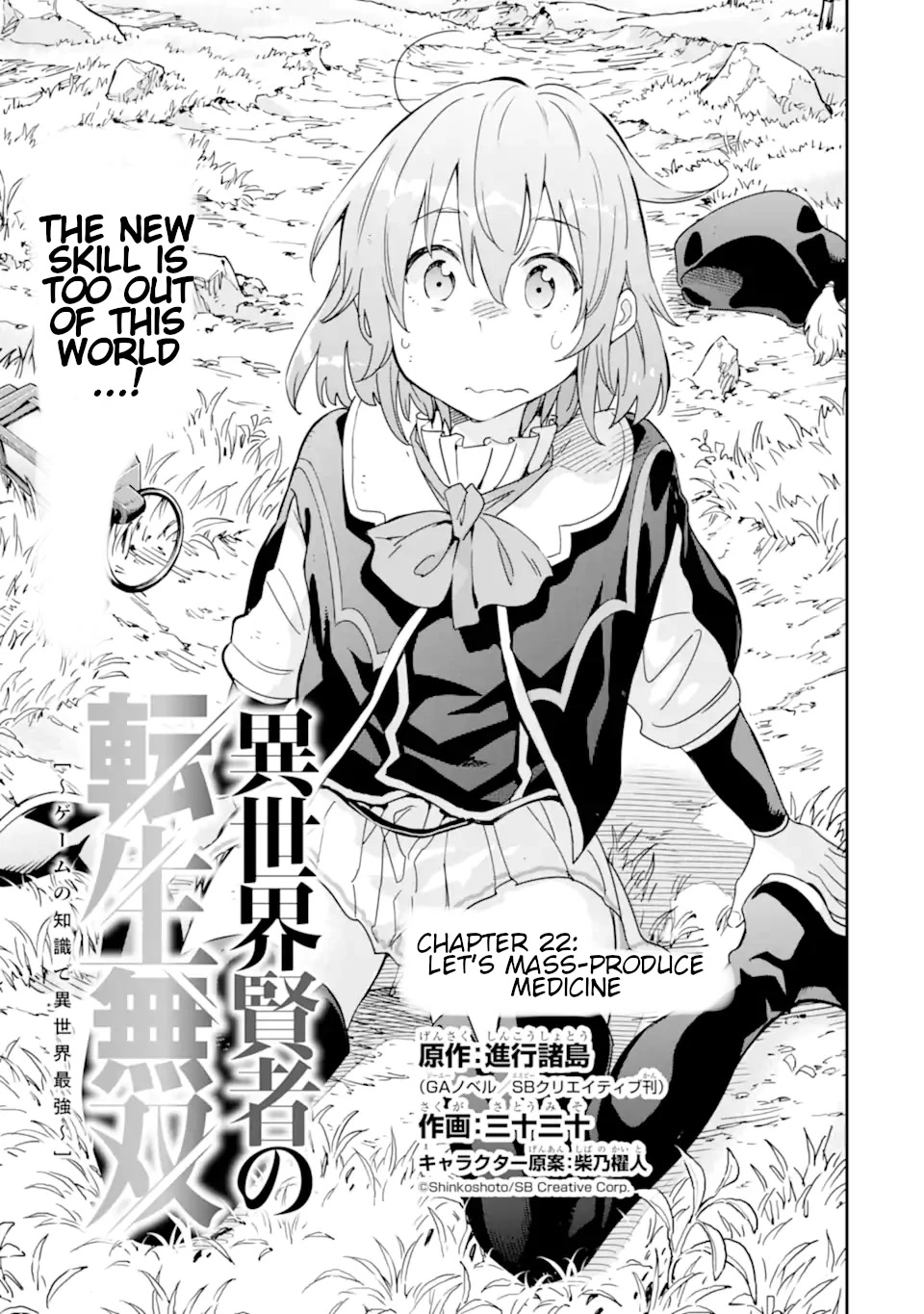 Isekai Kenja no Tensei Musou ~Geemu no Chishiki de Isekai Saikyou~ Chapter 22 page 2 - Chapter 22: Let's mass-produce medicine
