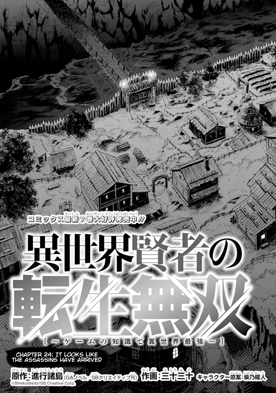 Isekai Kenja no Tensei Musou ~Geemu no Chishiki de Isekai Saikyou~ Chapter 24 page 8 - Chapter 24: It looks like the assassins have arrived