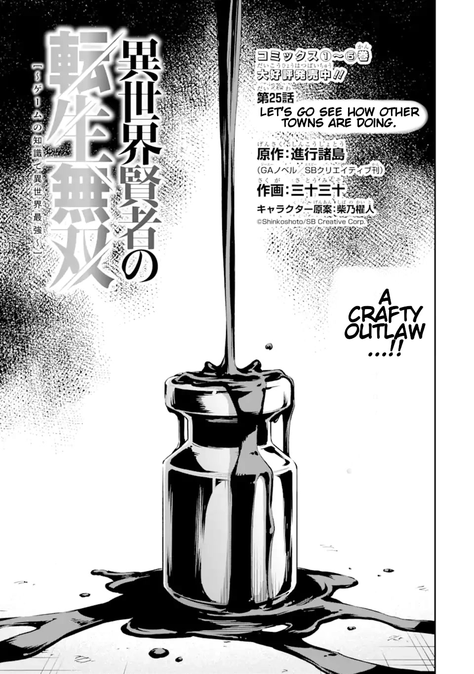 Isekai Kenja no Tensei Musou ~Geemu no Chishiki de Isekai Saikyou~ Chapter 25 page 2 - Chapter 25: Let's go see how other towns are doing.