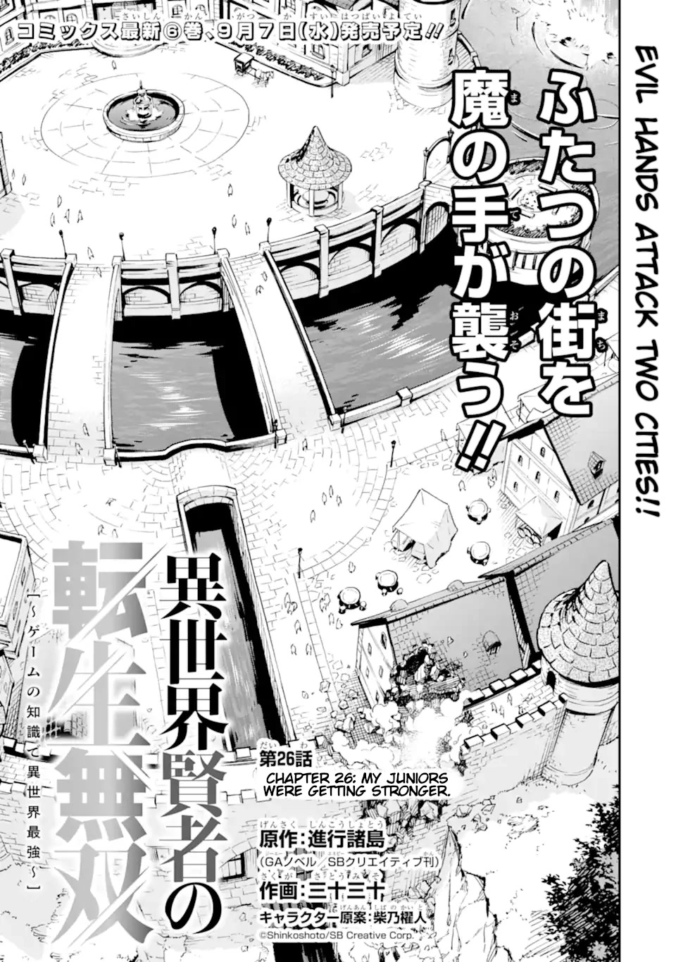 Isekai Kenja no Tensei Musou ~Geemu no Chishiki de Isekai Saikyou~ Chapter 26 page 2 - Chapter 26: My juniors were getting stronger.