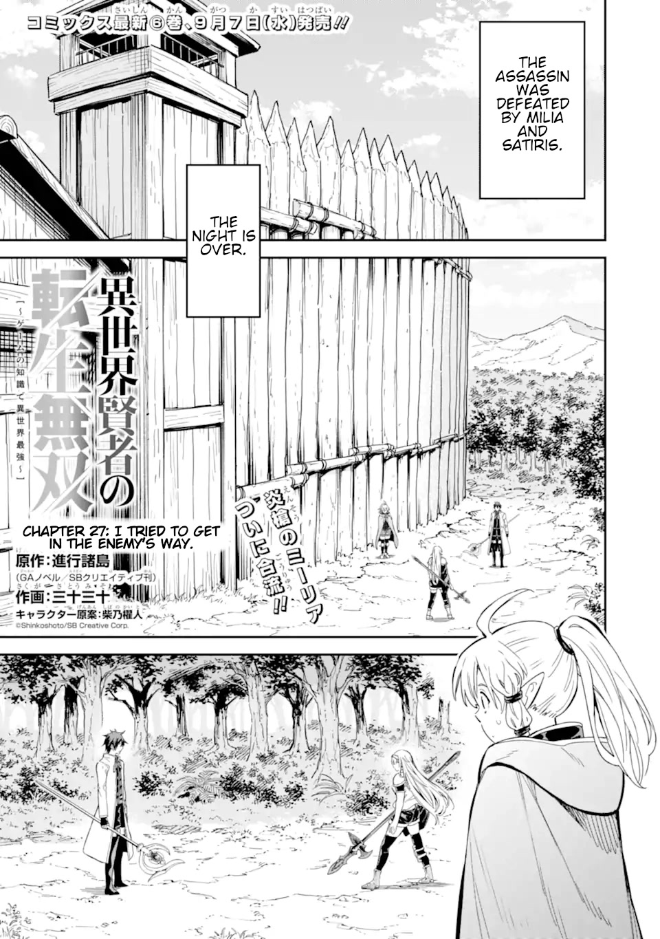 Isekai Kenja no Tensei Musou ~Geemu no Chishiki de Isekai Saikyou~ Chapter 27 page 2 - Chapter 27: I tried to get in the enemy's way.