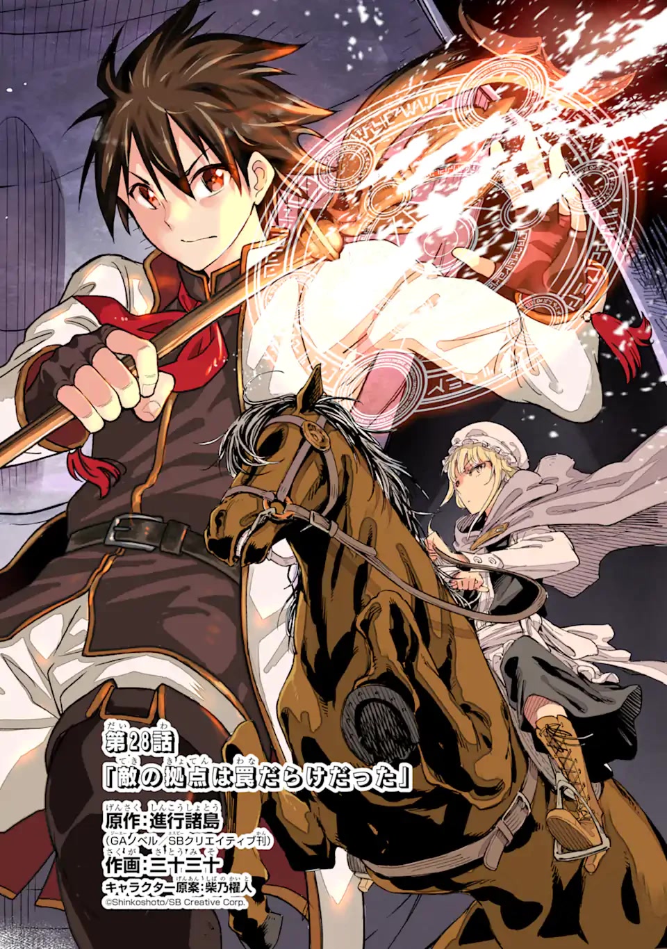 Isekai Kenja no Tensei Musou ~Geemu no Chishiki de Isekai Saikyou~ Chapter 28 page 3 - Chapter 28: The enemy territory was full of Bosses.