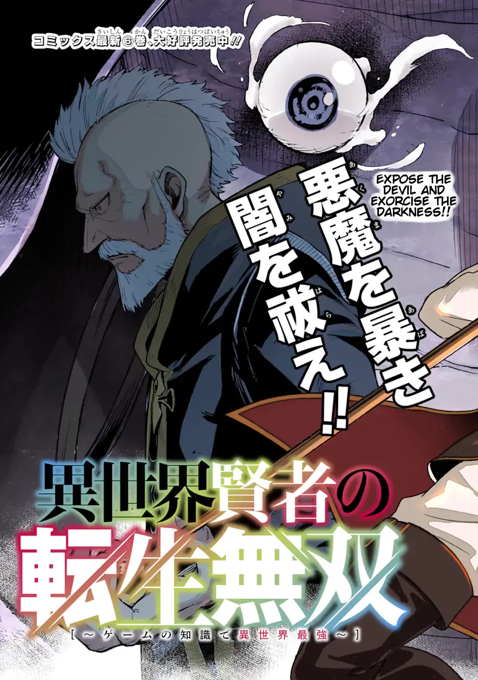 Isekai Kenja no Tensei Musou ~Geemu no Chishiki de Isekai Saikyou~ Chapter 28 page 4 - Chapter 28: The enemy territory was full of Bosses.