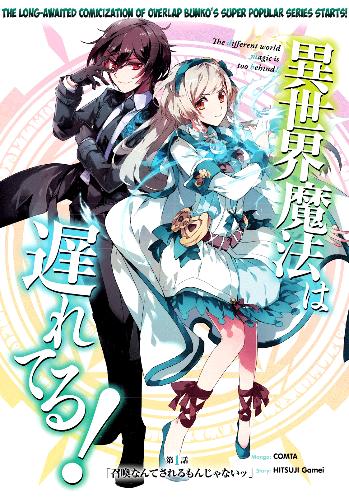 Isekai Mahou wa Okureteru! (Novel) Chapter 1 page 5 - Chapter 1: I'm Not Something You Just Summon!
