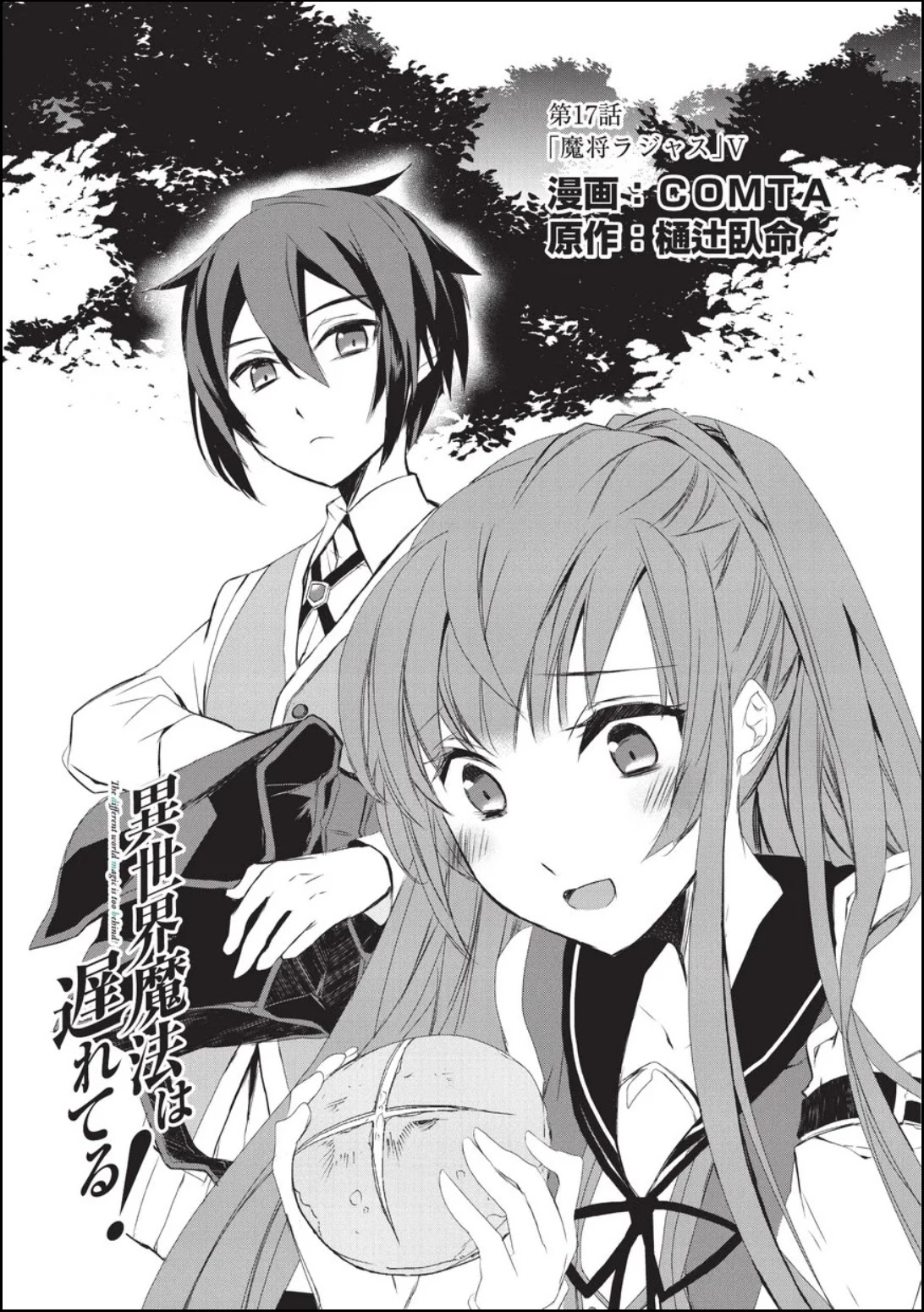 Isekai Mahou wa Okureteru! (Novel) Chapter 17 page 1 - Chapter 17