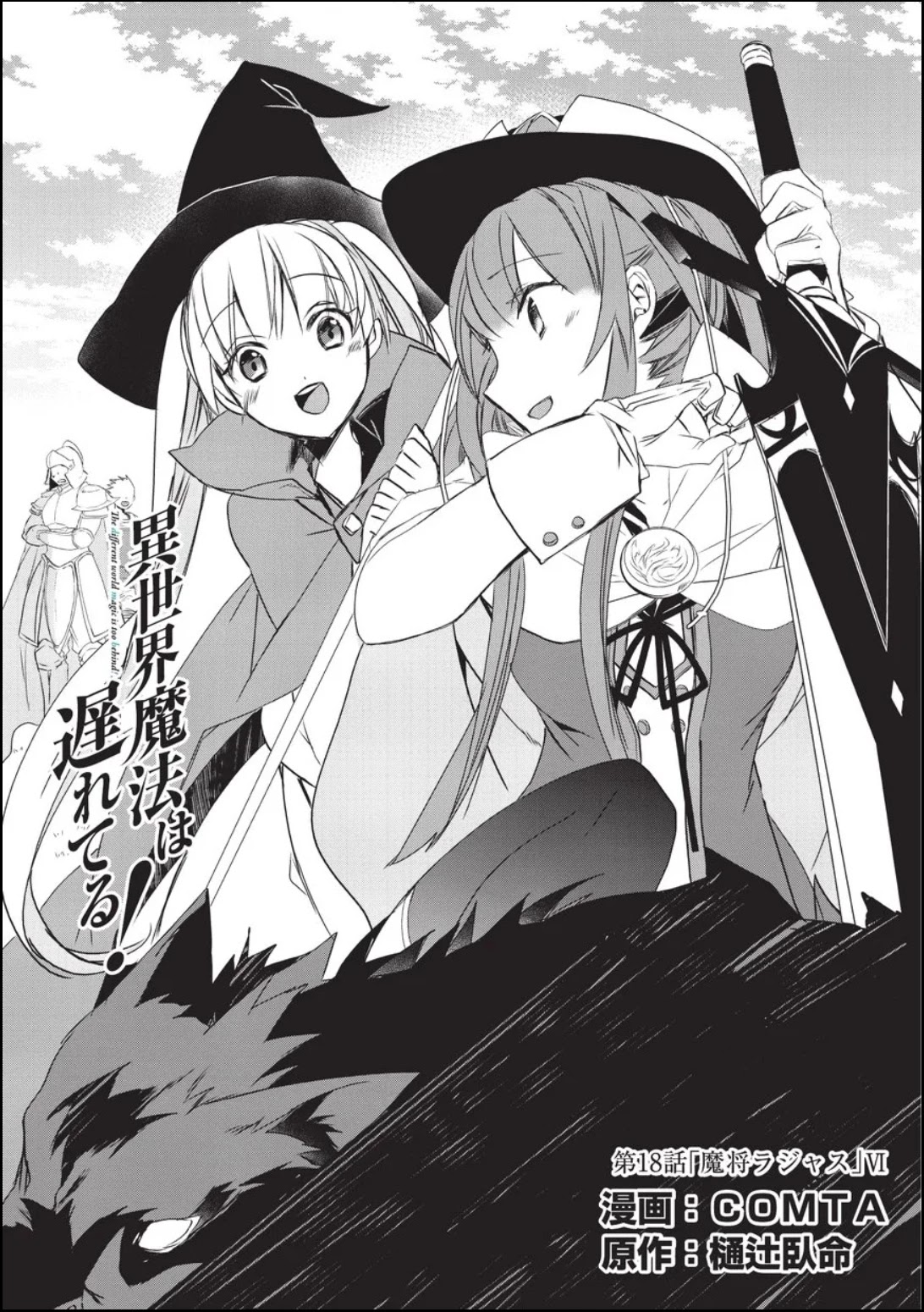 Isekai Mahou wa Okureteru! (Novel) Chapter 18 page 2 - Chapter 18