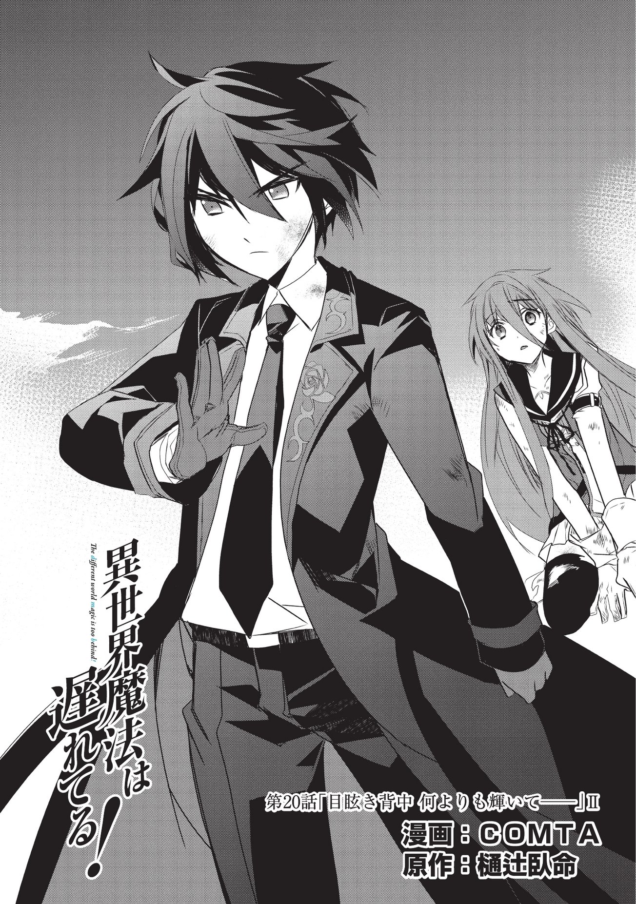 Isekai Mahou wa Okureteru! (Novel) Chapter 20 page 1 - Chapter 20