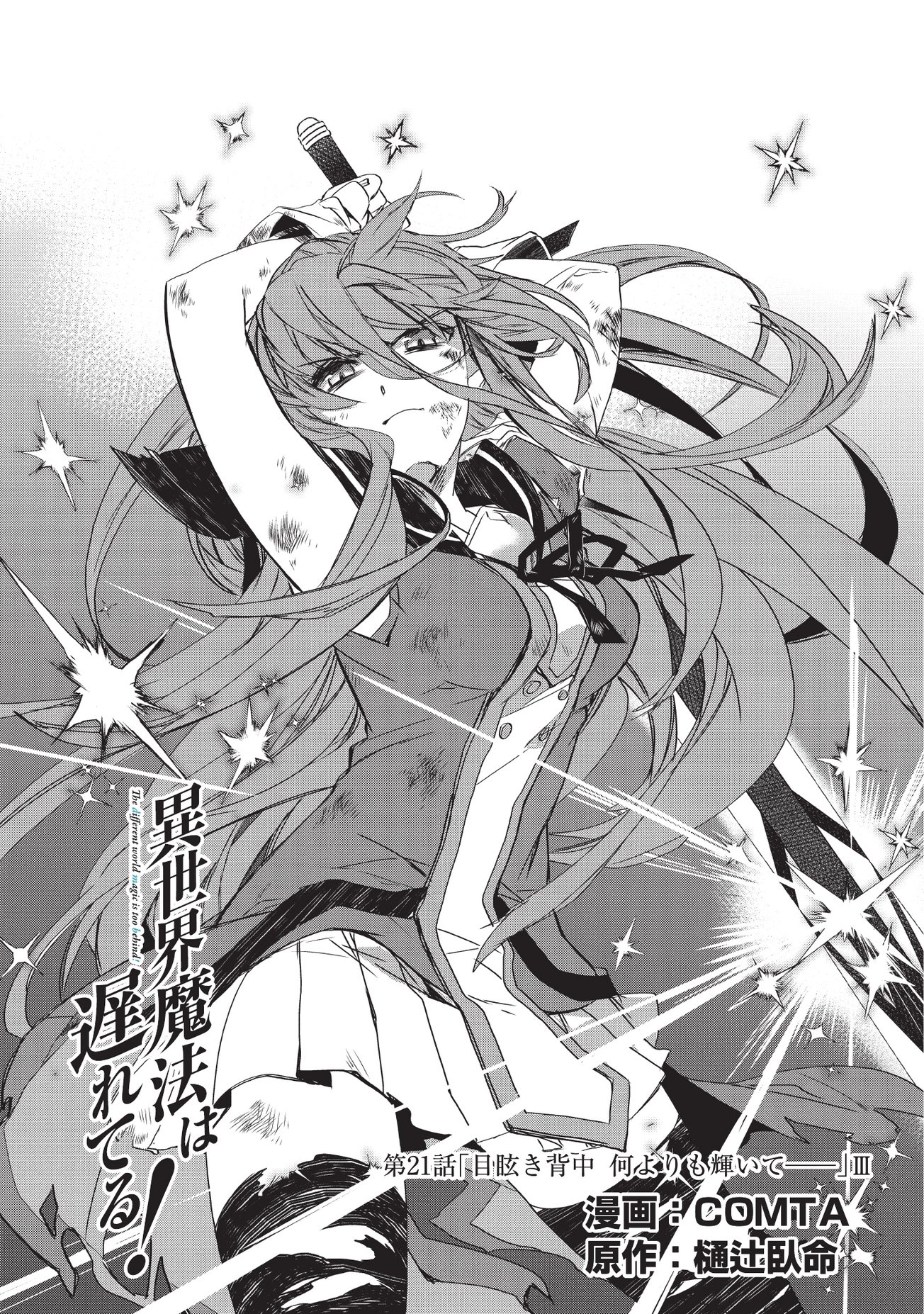 Isekai Mahou wa Okureteru! (Novel) Chapter 21 page 1 - Chapter 21