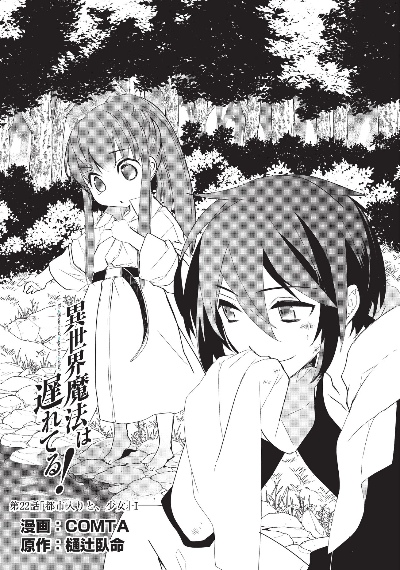 Isekai Mahou wa Okureteru! (Novel) Chapter 22 page 1 - Chapter 22