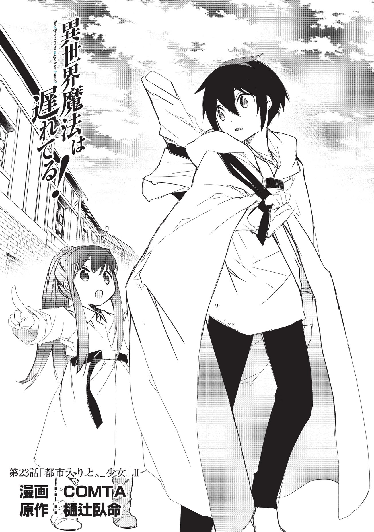 Isekai Mahou wa Okureteru! (Novel) Chapter 23 page 1 - Chapter 23